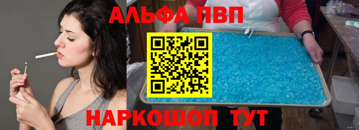 Alpha-PVP мука  Вход с VPN  Железногорск 