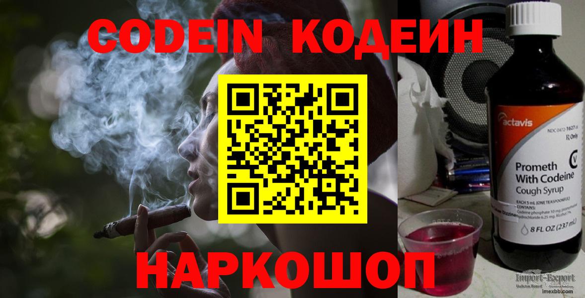 Codein напиток Lean (лин) Железногорск