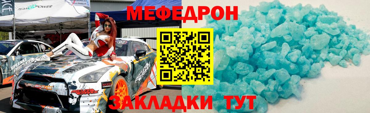 Железногорск  МЕФ мука  Меф кристаллы  МЕФ  Вход с VPN 